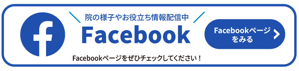 やわらぎ鍼灸整骨院のFacebookページリンクバナー